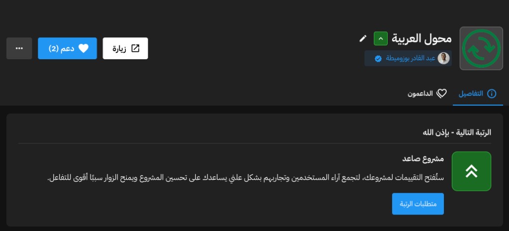 Arabizzi project page on Mortakaz showing Rising Project status